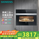 西門子（SIEMENS）黑魔方二合一 嵌入式蒸烤箱一體機(jī)  58L大容積自清潔  家用為蒸烤一體機(jī)系列國家補(bǔ)貼CS389ABS0W