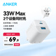 ANKER安克33W雙口充電器pd快充type-c接口兼容20w30W蘋(píng)果17iPhone16promax15手機華為小米u(yù)sb插頭 白