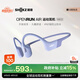 韶音（SHOKZ）【國家補貼】OpenRun Air S803骨傳導耳機開放式運動跑步長續(xù)航無線藍牙耳機 風信紫