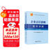 企業(yè)會(huì)計(jì)準(zhǔn)則案例講解（2025年版）