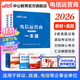 中公教育備考2026電信運營(yíng)商招聘考試用書(shū)中國聯(lián)通中國移動(dòng)電信鐵塔校招國企知識行測英語(yǔ)筆試：一本通真題匯編全真題庫 單本套裝可選 2本套【一本通+真題匯編】