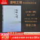 【正版包郵】澄明之境 青澤談投資之道 青澤 著(zhù) 《十年一夢(mèng)》后又一力作 10年心血，100個(gè) 問(wèn)題，再探資深投資者的悟道之路 新華書(shū)店旗艦店金融投資圖書(shū)書(shū)籍 澄明之境【青澤 著(zhù)】