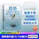 包郵 趨勢2030 重塑未來世界的八大趨勢 莫洛F紀(jì)廉著 ChatGPT AIGC 中信出版社圖書