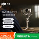 大疆 DJI RS 4 Mini 輕量自媒體穩定器 智能跟拍三軸防抖手機手持云臺 如影相機穩定器 