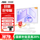AOC國家補(bǔ)貼20%大師5800 27英寸一體機(jī)電腦臺式電腦自營(12代N100 16G 512GB WiFi 鍵鼠套裝)白