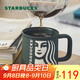 星巴克（Starbucks）墨綠色女神款陶瓷馬克杯辦公室咖啡杯子320ml男女生教師節(jié)