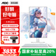 AOC大師5800 27英寸高性能一體機電腦臺式機電腦（14代酷睿i5-14450HX 16G 1TB WiFi 小艾智能）白