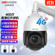 HIKVISION?？低?G監(jiān)控器攝像頭360°云臺23倍變焦400萬2K高清紅外夜視室外手機(jī)遠(yuǎn)程球機(jī)4423IW-D/GLT/XM