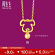 周生生黃金(足金)十二生肖狗吊墜 91914P 計價(jià) 1.45克