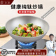 一世一屋鈦鍋純鈦炒鍋物理不粘鍋無(wú)涂層全鈦炒菜鍋家用圓底一體輕便燃氣灶 34CM附耳款（適合1~6人）帶鍋蓋