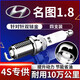 湃速12-25款現代名圖1.8L火花塞原廠(chǎng)原裝適配尺寸汽車(chē)雙銥金火嘴9911