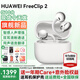華為FreeClip 2耳夾式藍牙耳機二代開(kāi)放式真無(wú)線(xiàn)夾耳式耳機通話(huà)降噪跑步運動(dòng)音樂(lè )游戲低延遲鴻蒙AI助手 羽沙白色+送保護套+音樂(lè )卡