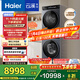 海爾（Haier）云溪4.0Max系列 583大容量洗烘套裝 12kg直驅滾筒洗衣機+12kg熱泵烘干機 京東自營(yíng) 583+583 國補
