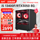 航向者i5 13400F/14400F/RTX5060/406050水冷游戲電競設計臺式電腦主機DIY組裝電腦整機裝機全套吃雞辦公 套三：13400F丨512G丨RTX3050