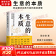 【正版包郵】生意的本質(zhì) 商業(yè)模式動態(tài)升級的底層邏輯 周宏騏 著 20多年世界500強(qiáng)企業(yè)經(jīng)營實踐經(jīng)驗 新華書店旗艦店企業(yè)管理培訓(xùn)圖書書籍 圖書