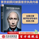 包郵 強權與鐵腕：普京傳 中信出版社圖書(shū)