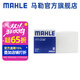 馬勒（MAHLE）空調濾芯格濾清器適配 本田 思鉑睿/歌詩(shī)圖/杰德/思銘/艾力紳