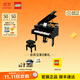 樂(lè )高（LEGO）積木 21323鋼琴收藏級音樂(lè )主題模型生日禮物【D2C限定款】 21323 鋼琴