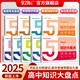 高中知識思維導圖2025官方正版新版張老師雪峰推薦知識大盤(pán)點(diǎn)五分鐘速記早起5分鐘高考一輪復習難點(diǎn)匯總語(yǔ)文數學(xué)英語(yǔ)物理化學(xué)基礎必背手冊輔導資料工具書(shū)公式定律手冊 高一高二高三全國通用官方旗艦店 全9冊【