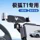 翼舞北汽極狐t1專(zhuān)用車(chē)載手機支架手機架用品配件裝飾改裝汽車(chē)全適用于 【極光銀】重力支架+合金屏幕底座 極狐T1專(zhuān)用