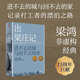 出梁莊記 梁莊三部曲 梁鴻非虛構經(jīng)典系列作品 從鄉村理解中國
