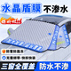 久創(chuàng  )汽車(chē)遮雪擋前擋風(fēng)玻璃罩冬季前擋罩半罩車(chē)衣防雪防霜防凍前風(fēng)擋罩 【小號】適用緊湊型轎車(chē)、小型SUV、兩廂車(chē) 新款高端水晶盾膜丨三窗加大覆蓋丨贈送收納袋