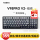 VGN V98Pro V2 有線(xiàn)/藍牙/無(wú)線(xiàn)三?？椭苹瘷C械鍵盤(pán)8000mAh電池gasket結構 電競游戲辦公 V98Pro-V2 凱華極地狐軸 極夜 側刻