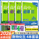 科目可選 2026新教材高中必刷題必修第二冊高一下冊必修2語(yǔ)文數學(xué)英語(yǔ)物理化學(xué)生物政治歷史地理人教版教輔資料狂K重點(diǎn)同步練習冊 【高一下冊】數物化生4本人教版