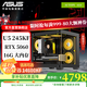 華碩（ASUS） 全家桶245KF/14600KF/5060Ti電腦主機直播電競?cè)侵抻螒蛟O計渲染臺式機主機DIY組裝機整機海景房 配五245KF/5060（可選14600KF配置）