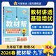 2026適用 教材幫九年級下冊物理SK版蘇科版 9年級初三下冊中學教輔練習冊同步教材講解工具書教材解析課課通 鳳凰新華書店旗艦店