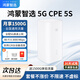華為智選Brovi 5G CPE 移動(dòng)路由器移動(dòng)隨身wifi6企業(yè)級(jí)全網(wǎng)通插卡千兆無(wú)線全國(guó)通用流量2025款 MT33 5G CPE 5S【月享1500G全國(guó)流量】 全程5G不限速-送1500G體驗(yàn)流