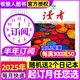 【官方正版】讀者雜志2025年1-10月1-19期新（另有2026全年/半年訂閱/2024年1-12月可選）初高中生作文素材校園版文學(xué)文摘過(guò)刊讀者白馬篇K 【半年訂閱12期+送2個(gè)本】25年9月-26
