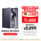 三星【價(jià)保11.11】Samsung Galaxy S24 Ultra AI手機(jī) 2億像素 第三代驍龍8 拍照手機(jī) 12GB+256GB鈦暮紫
