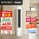 海爾（Haier）小紅花套系凈省電3匹新一級能效 防直吹 客廳節能變頻柜機空調KFR-72LW/E1-1 國家補貼20%以舊換新
