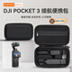 影仕匠大疆Pocket3收納包DJI口袋靈眸云臺相機保護套OsmoPocket2保護殼Pocket3收納盒單機全能套裝配件袋 贈送手繩【POCKET3/2通用】黑色續航便攜包