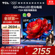 TCL電視 55T5M 55英寸 QD-Mini LED控光 240Hz高刷 QLED量子點(diǎn) WiFi6 超薄 國家補貼