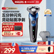 飛利浦（PHILIPS）剃須刀【5系獨家爆款】電動(dòng)刮胡刀全身水洗干濕雙剃旋護5系 海外版進(jìn)口 生日紀念日禮物 S5445/03