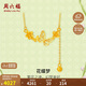 周六?；ǖ麎?mèng)足金999黃金項鏈吊墜女 計價(jià)A0613053 約3.94g 40+5cm 禮物