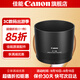 佳能（Canon） 佳能遮光罩 單反相機(jī)鏡頭遮光罩適用rf24-105/24-70/70-200/r3/r5/r52/r6/r62/5d4/6d2/90d ET-74B遮光罩簡(jiǎn)包適用RF100-400