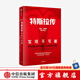 特斯拉傳 實(shí)現不可能 哈米什麥肯齊 著(zhù) 埃隆馬斯克 中信出版社圖書(shū)