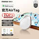 摩米士（MOMAX）airtag蘋(píng)果官方認證定位追蹤器 防丟器全球精準查找適用蘋(píng)果手機兒童老人寵物行李車(chē)鑰匙防丟定位