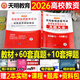 2026年高校教師證資格考試教材書(shū)歷年真題庫試卷高等教育理論綜合模擬卷刷題大學(xué)教資用書(shū)26招聘筆試教綜基礎知識資料江蘇上海陜西 高校教師證資格【專(zhuān)用教材+歷年真題+押題】