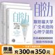 自控力全3冊 斯坦福大學(xué)系列課程 自控力 凱利 麥格尼格爾 斯坦福大學(xué)廣受歡迎的心理學(xué)課程 躲在蚊子后面的大象 心理學(xué)書(shū)籍 自律書(shū)籍人生哲學(xué)時(shí)間管理成功正能量 人際交往自控力 磨鐵圖書(shū)正版包郵 自選 