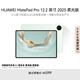 HUAWEI MatePad Pro 12.2英寸 2025 柔光版 國(guó)家補(bǔ)貼華為平板電腦雙層OLED柔光屏WIFI 12GB+256GB飛天青 