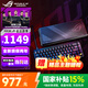 ROG魔導士 Ace HFX  電競磁軸鍵盤(pán) 游戲機械鍵盤(pán) Gasket結構 有線(xiàn)8K回報率 小蜜蜂同款鍵盤(pán) 魔導士Ace HFX 磁軸 PBT（咨詢(xún)享鍵帽）