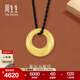 周生生莫比烏斯環(huán)黃金項鏈足金回旋紋圓環(huán)吊墜繩鏈款92710Z定價(jià) 45厘米