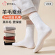 都市麗人羊毛襪女秋冬季厚款保暖7A抗菌防臭純色桑蠶絲長(cháng)筒襪子女款中筒襪