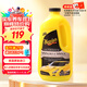 美光（Meguiar's）至尊蠟水洗車(chē)液1.4L去污上光棕櫚水蠟濃縮泡沫清洗劑