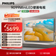 飛利浦（PHILIPS）65英寸MiniLED游戲壁畫藝術(shù)電視 288Hz護(hù)眼屏4+64G智能平板65PML9099/T3一級(jí)能效政府補(bǔ)貼20%