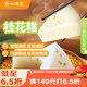 廣州酒家利口福 桂花糕520g 4個(gè) 早餐半成品 廣式早茶糕點(diǎn) 下午茶 食品速食